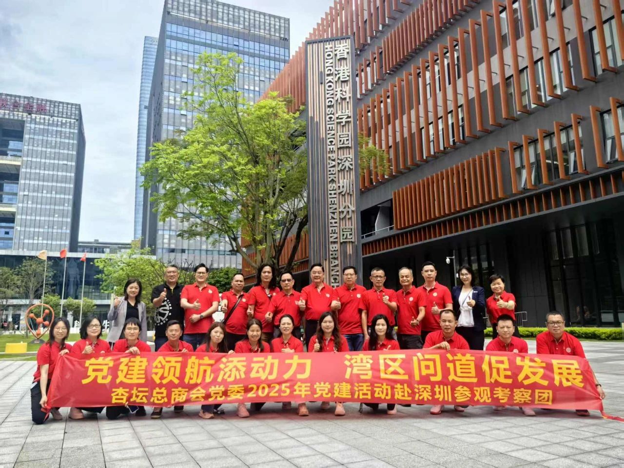 对标湾区前沿 激发创新动能—杏坛总商会党委大湾区学习行