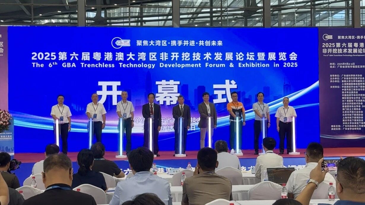 2025第六届粤港澳大湾区非开挖技术发展论坛暨展览会在深圆满落幕！