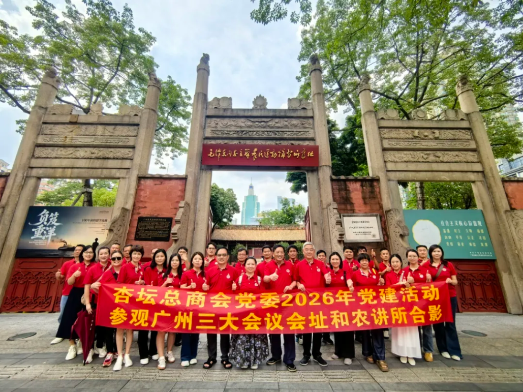 【党建动态】追寻红色足迹 汲取奋进力量｜杏坛总商会党委开展红色研学主题党日活动