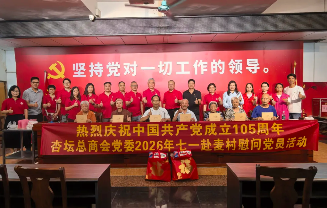 情暖七一践初心 | 杏坛总商会党委走访党建结对单位麦村村、马宁村慰问老党员